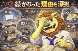 副業が続かなかった理由を考えるシーサーキャラクターのイラスト。忙しさや難しさなどの原因を悩みながら深掘りしている様子を表現した副業失敗分析のアイキャッチ画像