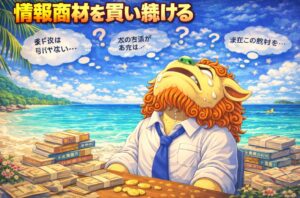 情報商材を買い続けてしまう心理を表現したシーサーキャラクターのイラスト。沖縄の海を背景に天を見上げて後悔しながら悩んでいる副業・アフィリエイト失敗のイメージ画像
